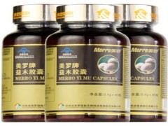 美罗国际益母胶囊怎么样，美罗国际慧源胶囊功效