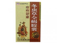 冬虫草全蝎胶囊多少钱一盒，冬虫草全蝎胶囊的服用方法
