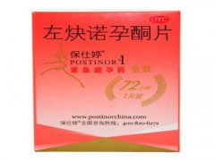 保仕婷价格 保仕婷的效果