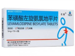 左益降压药效果怎么样 左旋降压药有副作用吗