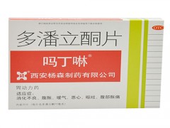 吗丁啉多少钱 吗丁啉的副作用
