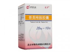 交宁替莫唑胺效果 替莫唑胺有什么不良反应