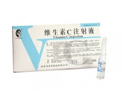 维生素c注射液有什么作用 维生素c注射液功效