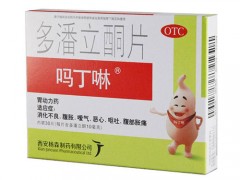 吗丁啉的作用与功效 吗丁啉一次吃几粒