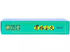 乐仁堂胃肠安丸效果 乐仁堂胃肠安丸一次吃几粒