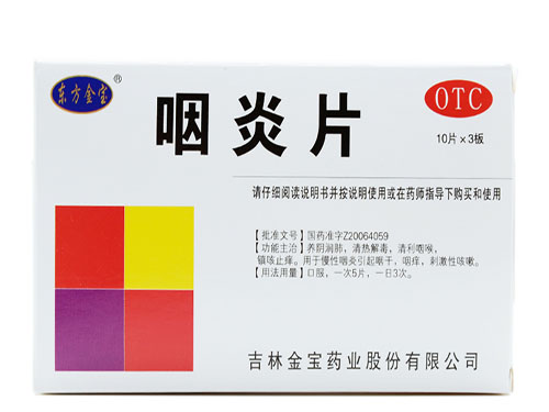 东方金宝咽炎片价??