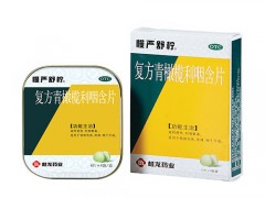 慢严舒柠效果好吗 慢严舒柠能治疗急性咽炎吗