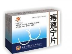 志速宁效果怎么样 志速宁是激素药吗