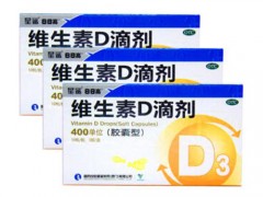 健美生d3滴剂怎么样 健美生维生素d3效果