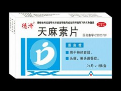 天麻素的功效与作用 对抗偏头痛的效果
