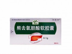 熊去氧胆酸胶囊用法 促进胆汁酸的分泌