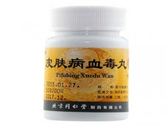 血毒丸有没有副作用 血毒丸的功效