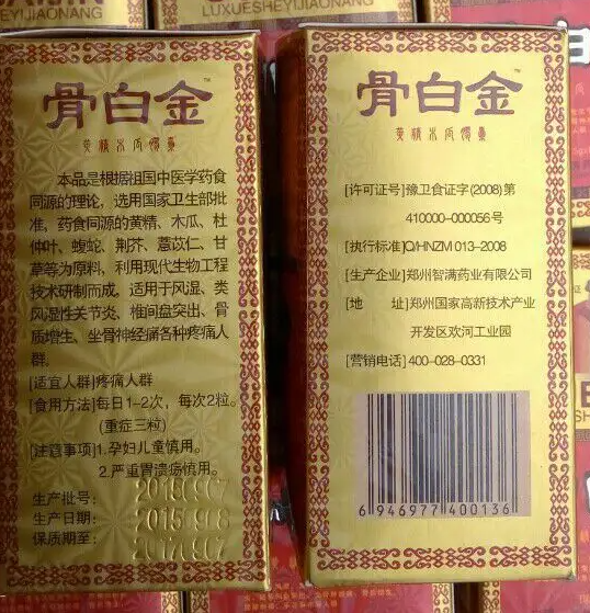 骨白金乌梢蛇木瓜胶囊的功效 骨白金乌梢蛇木瓜胶囊的图片