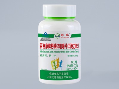 百合康牌钙铁锌咀嚼片招商 钙铁锌硒多维片功效