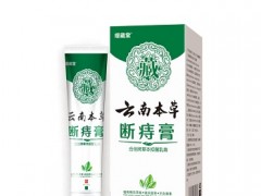 云南断痔膏的三大功效与作用