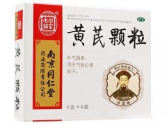 黄芪颗粒吃多久才见效 黄芪颗粒适用人群