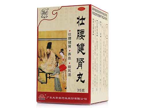 壮腰健肾丸