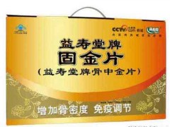 益寿堂牌固金片的功效
