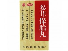 参茸保胎丸价格