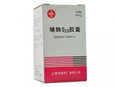 q10辅酶的功效