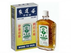 香港黄道益活络油