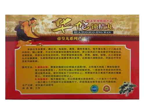 补肾华佗锁精丸能经常吃吗