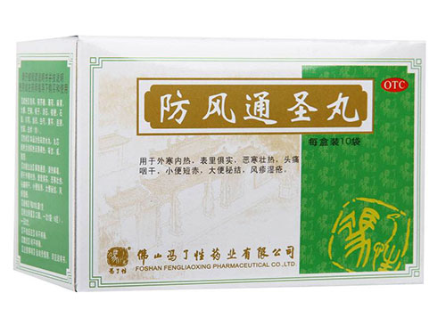 防风通圣颗粒怎么样