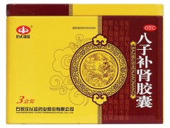 八子补肾胶囊和金匮肾气丸哪个好