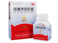 排毒养颜胶囊效果怎么样