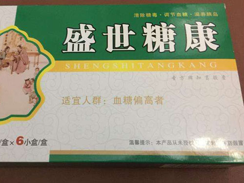 盛世糖康价格