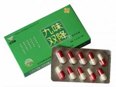 九味双降胶囊怎么样