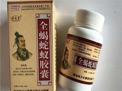 全蝎蛇蚁胶囊怎么样