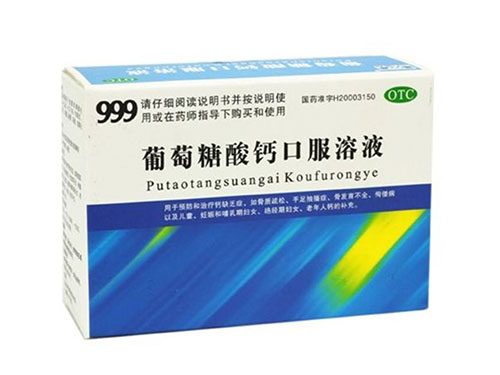 三精葡萄糖酸钙