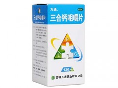 三合钙咀嚼片怎么样 三合钙咀嚼片的注意事项