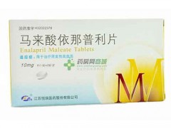 马来酸依那普利片