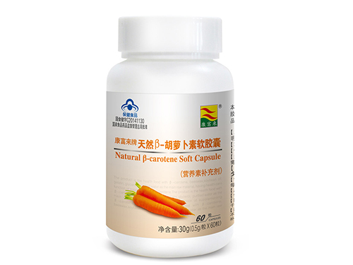 胡萝卜素软胶囊价格