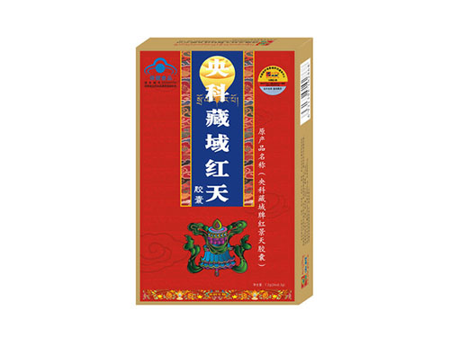 央科藏域红天胶囊作用
