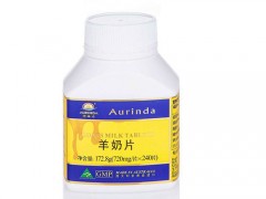澳琳达羊奶片怎么样