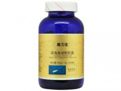 美力生深海鱼油软胶囊怎么样