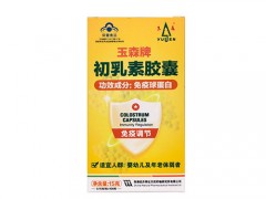 玉森初乳素多少钱
