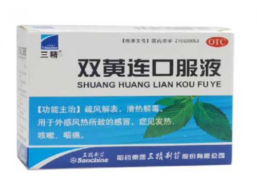 三精双黄连口服液