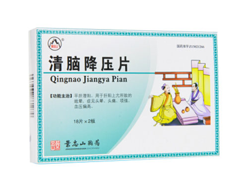 清脑降压片
