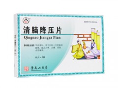 清脑降压片
