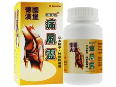 德国汉堡痛风灵怎么样