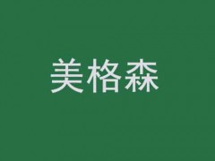 西安养生美格森效果怎么样