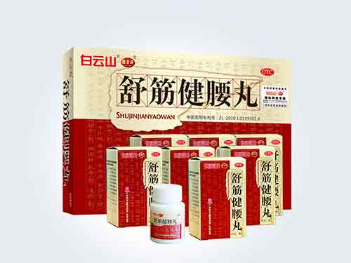 白云山舒筋健腰丸价格