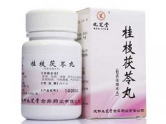 桂枝茯苓丸的作用