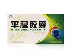平稳胶囊多少钱一盒