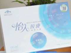 怡人胶囊价格