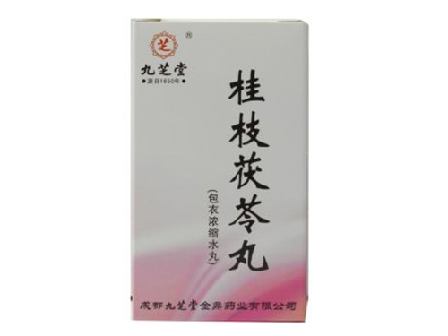 桂枝茯苓丸的功效与作用